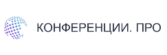 конференциипро